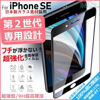 アイフォーン(iPhone)の5枚セットガラスフィルム for iPhone SE 2 2020(保護フィルム)