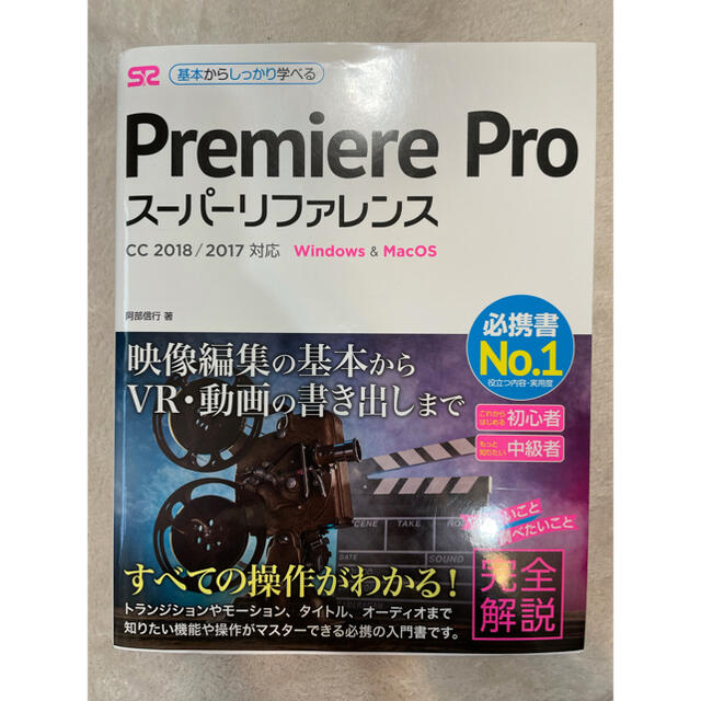 Ｐｒｅｍｉｅｒｅ　Ｐｒｏスーパーリファレンス ＣＣ　２０１８／２０１７対応 エンタメ/ホビーの本(コンピュータ/IT)の商品写真