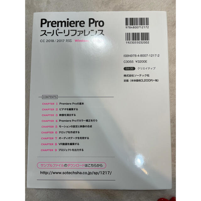 Ｐｒｅｍｉｅｒｅ　Ｐｒｏスーパーリファレンス ＣＣ　２０１８／２０１７対応 エンタメ/ホビーの本(コンピュータ/IT)の商品写真