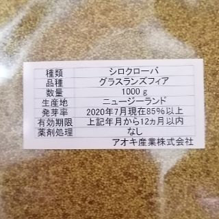 白クローバー種（700g）(その他)