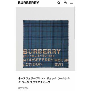 バーバリー(BURBERRY)のBurberry◆バーバリー ホースフェリー チェック ウールシルク スカーフ(バンダナ/スカーフ)