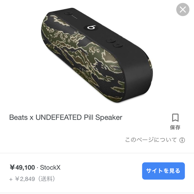 beats Pill+コラボUNDEFEATEDリミテッドエディション カモ柄