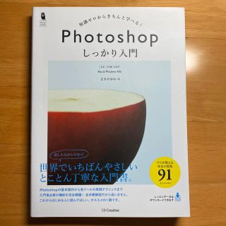 Ｐｈｏｔｏｓｈｏｐしっかり入門 知識ゼロからきちんと学べる！(コンピュータ/IT)