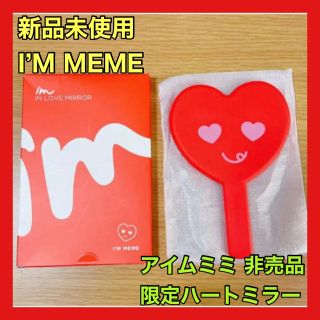 エチュードハウス(ETUDE HOUSE)の【新品未使用】I’M MEME(アイムミミ) ミラー 韓国コスメ ハート レア(ミラー)