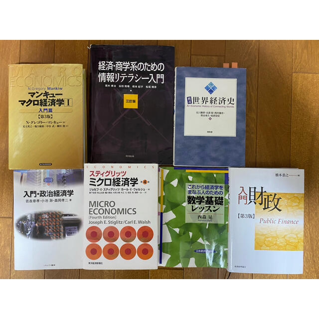 関西大学 経済学部 1年次の教科書7冊セット