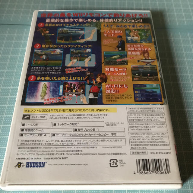 めざせ釣りマスター ハドソン・ザ・ベスト Wii 香辛料、スパイス、ドライハーブ