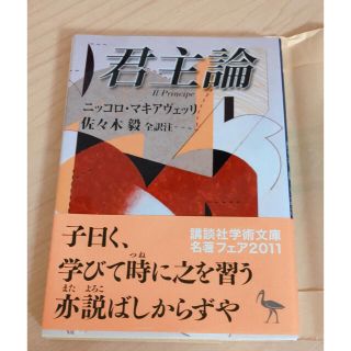 君主論(文学/小説)