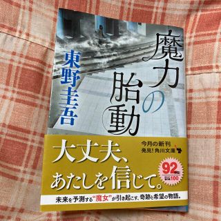 魔力の胎動(文学/小説)