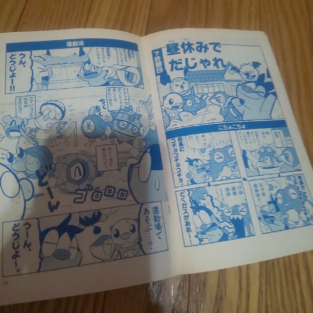 ポケモン(ポケモン)のポケモンだじゃれコミックBOOK 4コマ コロコロイチバン！ エンタメ/ホビーの漫画(少年漫画)の商品写真