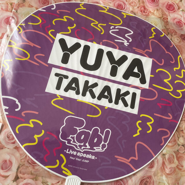 Hey Say Jump 新品未開封送料込み高木雄也うちわhey Say Jump Fab の通販 By いちご S Shop ヘイセイジャンプならラクマ Hey Say Jump 新品未開封送料込み高木雄也うちわhey Say Jump Fab の通販 By いちご S Shop ヘイセイジャンプならラクマ