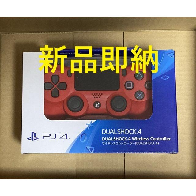 PlayStation4 - 新品 純正品 デュアルショック4 マグマ・レッド