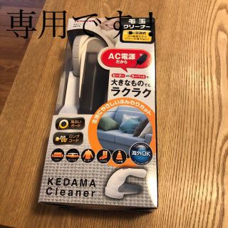 テスコム(TESCOM)の専用です！テスコム　毛玉クリーナー(その他)