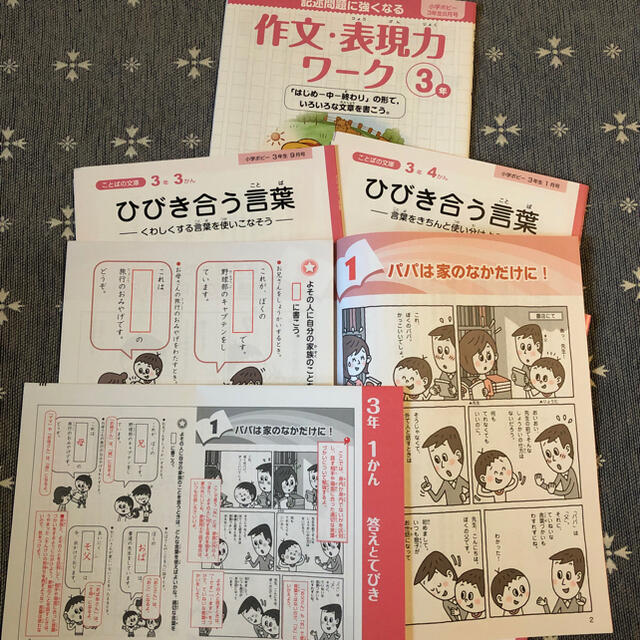 ポピー 小3 ひびき合う言葉 作文ワーク エンタメ/ホビーの本(語学/参考書)の商品写真