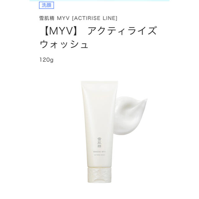 雪肌精(セッキセイ)の雪肌精　MYV 洗顔料 コスメ/美容のスキンケア/基礎化粧品(洗顔料)の商品写真