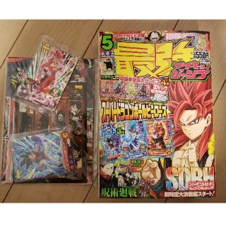 ユウギオウ(遊戯王)の最強ジャンプ 5月号  呪術廻戦 遊戯王 ドラゴンボール他付録付き(少年漫画)