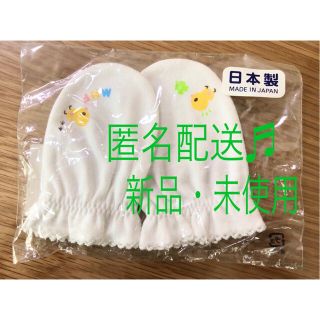 ミキハウス(mikihouse)の【ミキハウス・フリー】MIKIHOUSE ミトン 白 (新品・未使用)(手袋)