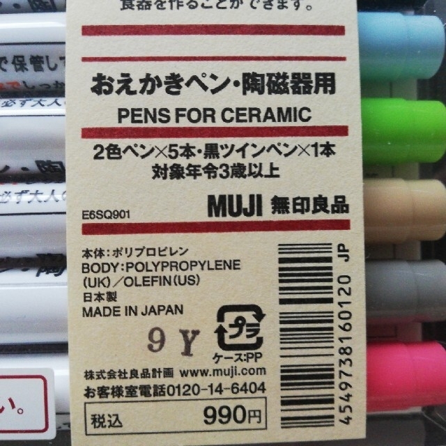 MUJI (無印良品)(ムジルシリョウヒン)のkani☆miso様専用 インテリア/住まい/日用品の文房具(ペン/マーカー)の商品写真