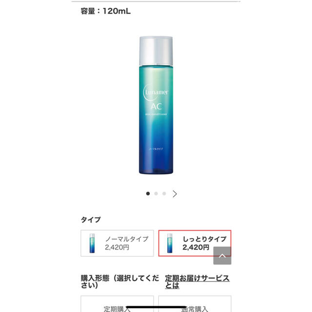 富士フイルム(フジフイルム)のルナメアAC スキンコンディショナー しっとりタイプ(120mL) コスメ/美容のスキンケア/基礎化粧品(化粧水/ローション)の商品写真