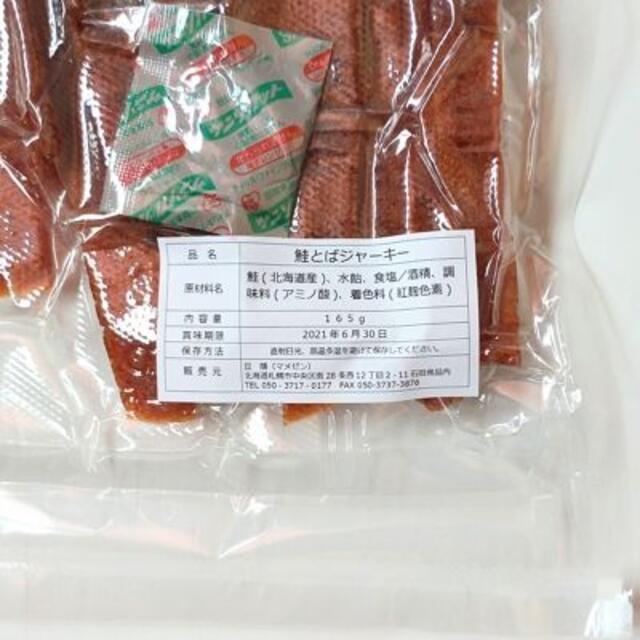 格安 激安 限定 おいしい 北海道産 皮無し 鮭とば ジャーキー おつまみ 珍味 食品/飲料/酒の食品(魚介)の商品写真