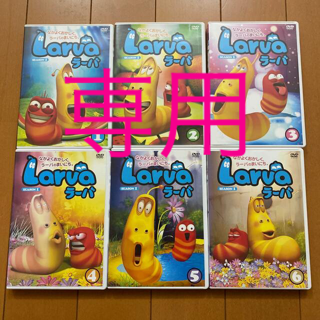 Larva（ラーバ）　SEASON1　Vol．1 〜6 DVD