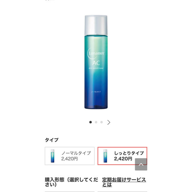 富士フイルム(フジフイルム)のルナメアAC スキンコンディショナー しっとりタイプ(120mL) コスメ/美容のスキンケア/基礎化粧品(化粧水/ローション)の商品写真