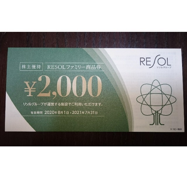 リソルホールディングス株主優待 20000円分(2000円×10枚) やすい 8060 ...