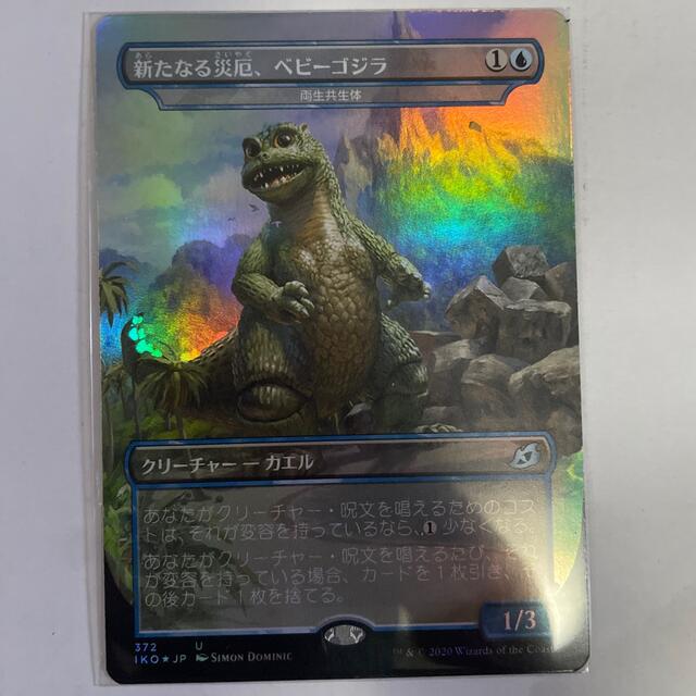 MTG 新たなる厄災、ベビーゴジラ