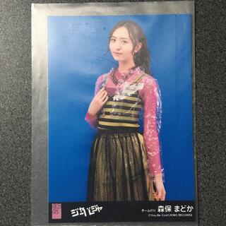エイチケーティーフォーティーエイト(HKT48)のHKT48 森保まどか AKB48 ジャーバージャ 劇場盤 特典 生写真(アイドルグッズ)