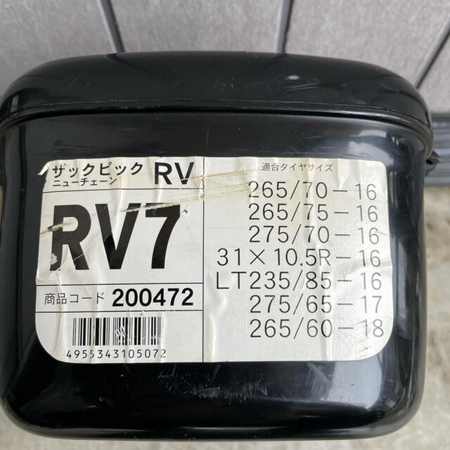 ザックピック　ニューチェーンRV RV7