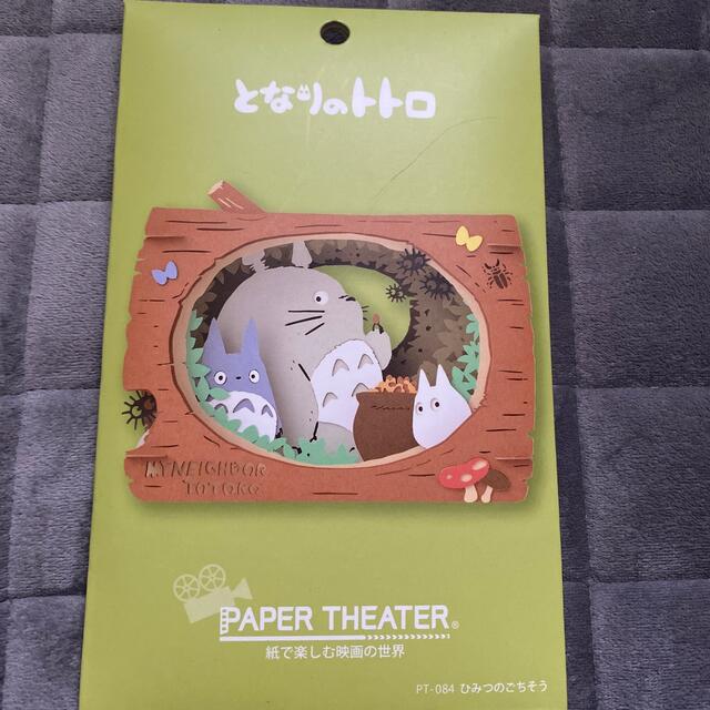 新作入荷!! ペーパーシアター となりのトトロ ひみつのごちそう