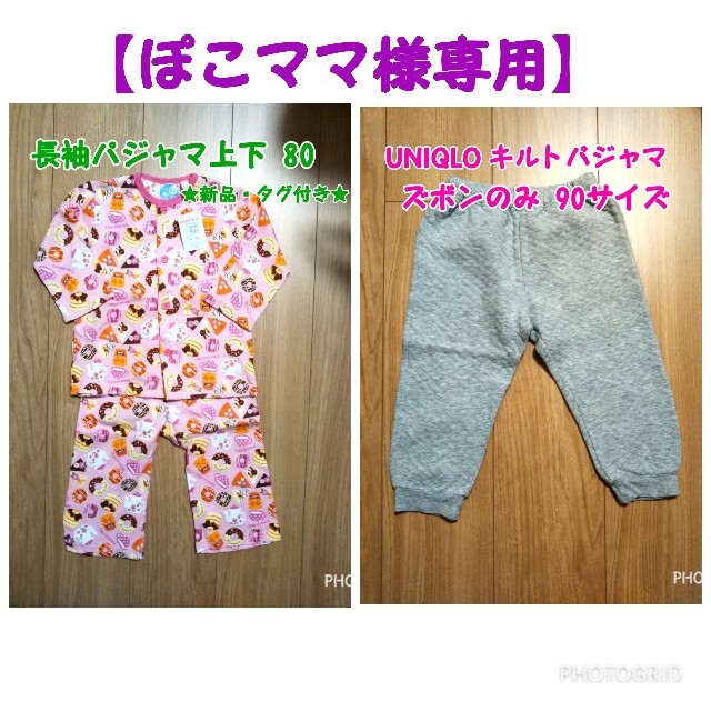 【ぽこママ様専用】長袖 パジャマ スイーツ柄＆ユニクロズボンのみ 80サイズ  キッズ/ベビー/マタニティのベビー服(~85cm)(パジャマ)の商品写真