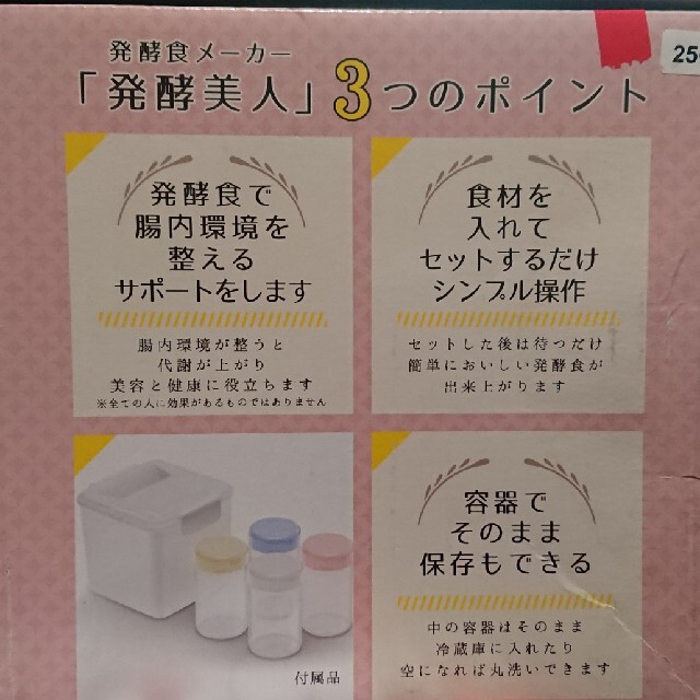 ！5/31まで値引き中！★未使用★ 発酵美人  スマホ/家電/カメラの調理家電(調理機器)の商品写真