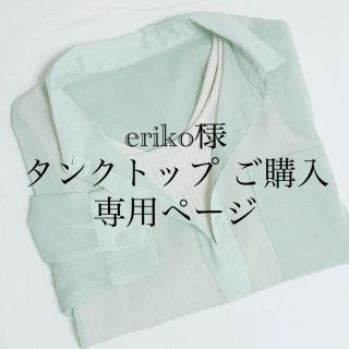 ジーユー(GU)のeriko様専用ページ/2wayリブタンクトップ(シャツ/ブラウス(長袖/七分))