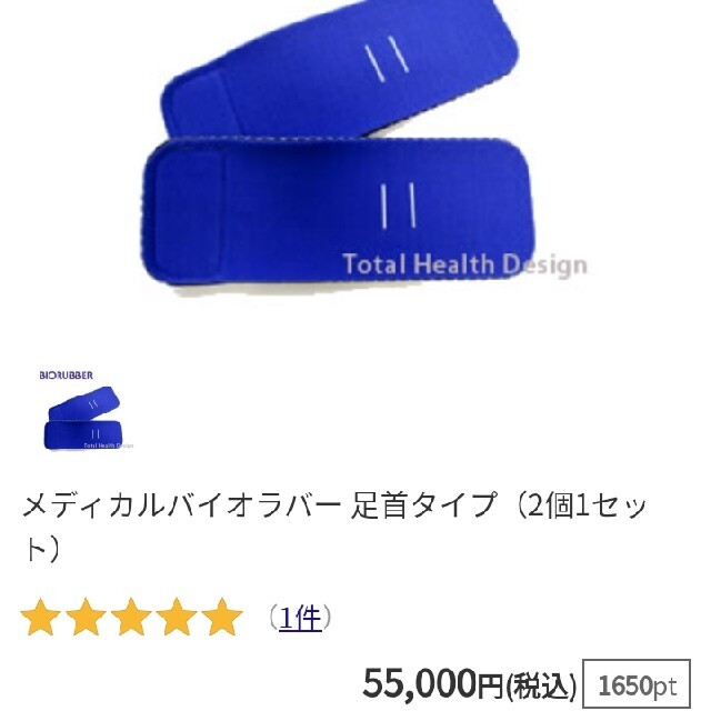 時間指定不可】 バイオラバーセット シート ふくらはぎ用 Pタイプ 手首