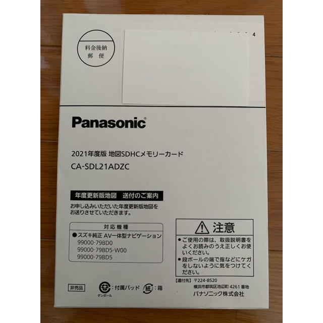 Panasonic(パナソニック)の【CLUBさま専用】Panasonic 2021年度版　地図SDHC 自動車/バイクの自動車(カーナビ/カーテレビ)の商品写真