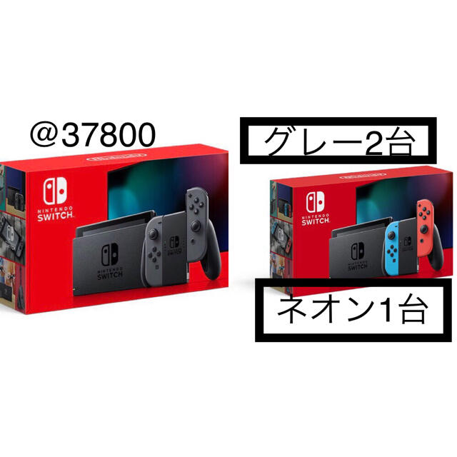 新品、未使用 任天堂Switchグレー ×3台