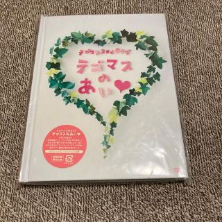 テゴマス(テゴマス)のテゴマス　2ndライブ　テゴマスのあい■（初回生産限定仕様） DVD(ミュージック)