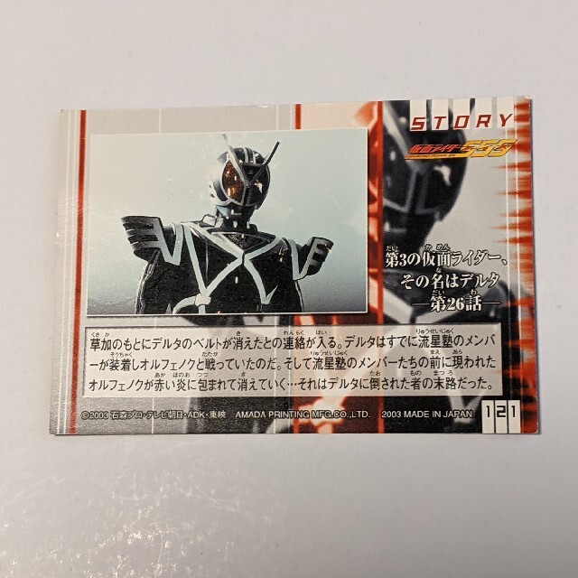 仮面ライダー555 エンタメ/ホビーのトレーディングカード(シングルカード)の商品写真