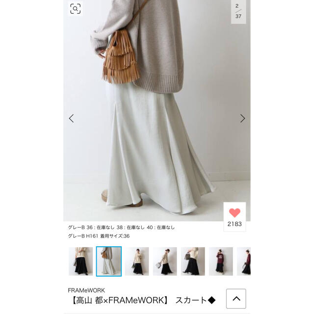 FRAMeWORK(フレームワーク)のタグ付きFRAMeWORK 高山都 スカート 36グレーB レディースのスカート(ロングスカート)の商品写真