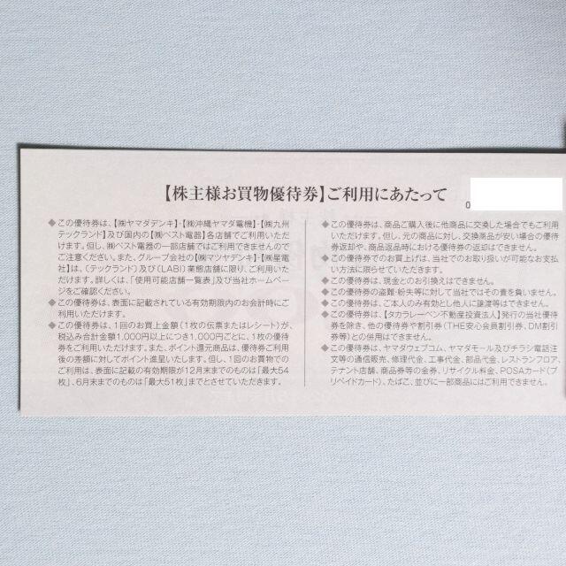 ヤマダ電機 株主優待券 500円券 25枚 12500円分 ☆送料無料☆ | primmo