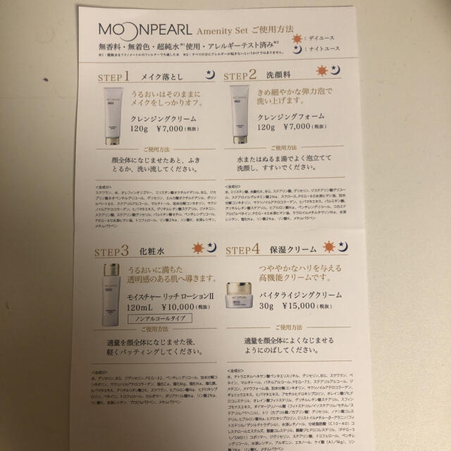 MIKIMOTO COSMETICS(ミキモトコスメティックス)のミキモトコスメティクスのヘアケアとスキンケアのセット コスメ/美容のキット/セット(サンプル/トライアルキット)の商品写真