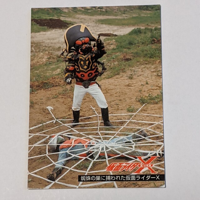 仮面ライダーX エンタメ/ホビーのトレーディングカード(シングルカード)の商品写真
