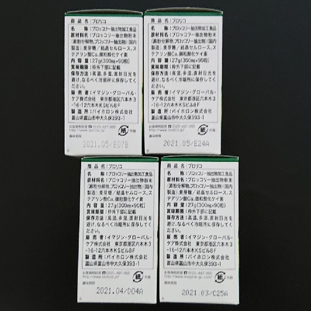 ブロリコ90粒X4箱 1