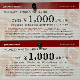 大江戸温泉　株主優待券　2000円分(宿泊券)
