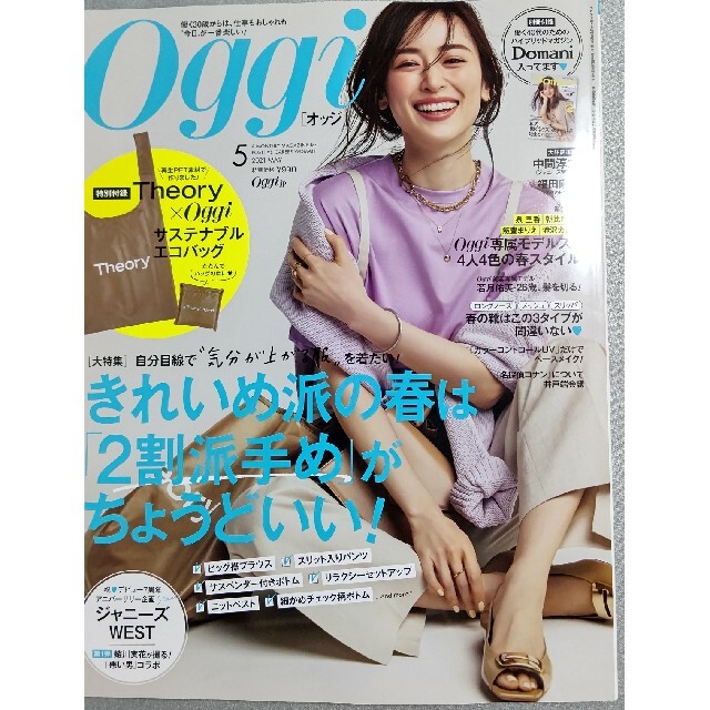 小学館(ショウガクカン)のOggi (オッジ) 5月号　雑誌切り抜きなし　別冊付録あり エンタメ/ホビーの雑誌(ファッション)の商品写真