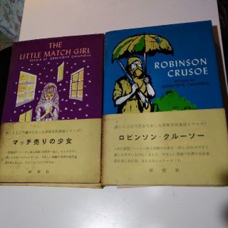 研究社英語物語双書12冊別冊注釈書付(文学/小説)