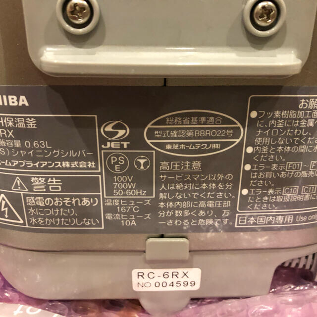 TOSHIBA IH炊飯器