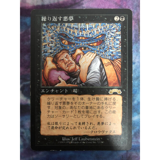 マジック:ザ・ギャザリング - MTG EXO 繰り返す悪夢の通販 by