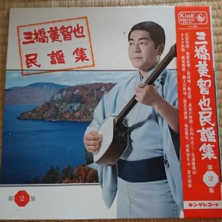 三橋美智也 民謡集 第二集(三味線)