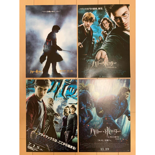 ハリーポッター　映画チラシ4種類(印刷物)